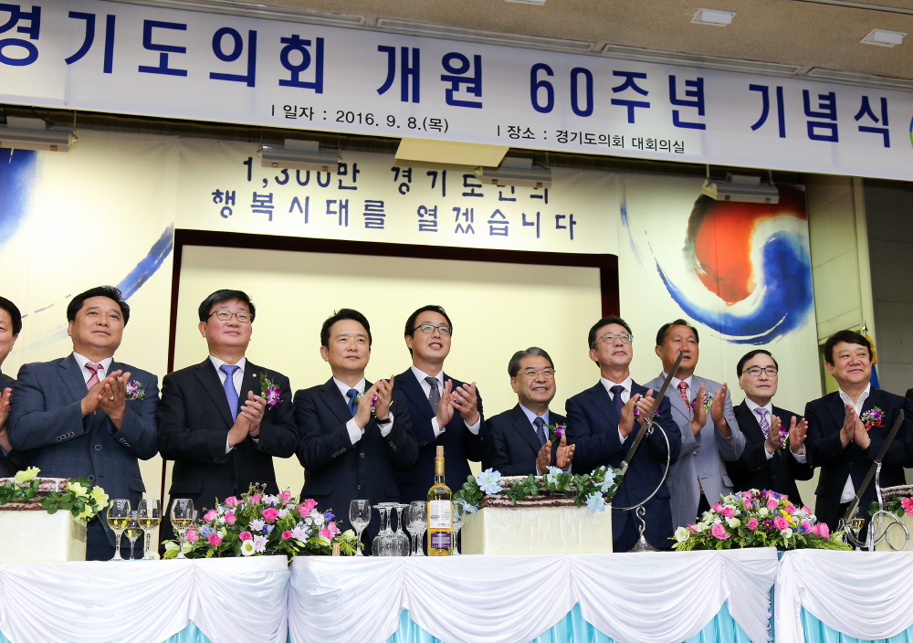 제60주년 경기도의회 개원 기념식 열려