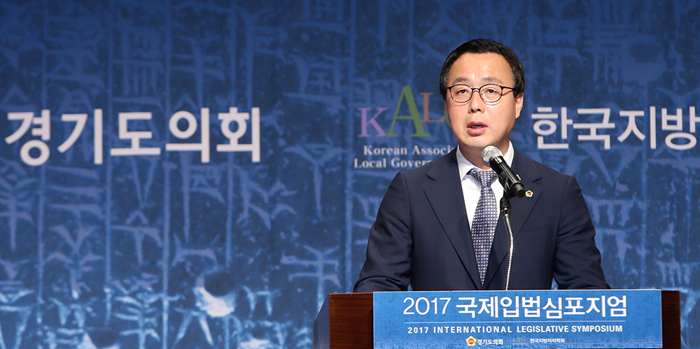 경기도의회, ‘2017 국제입법 심포지엄’ 개최