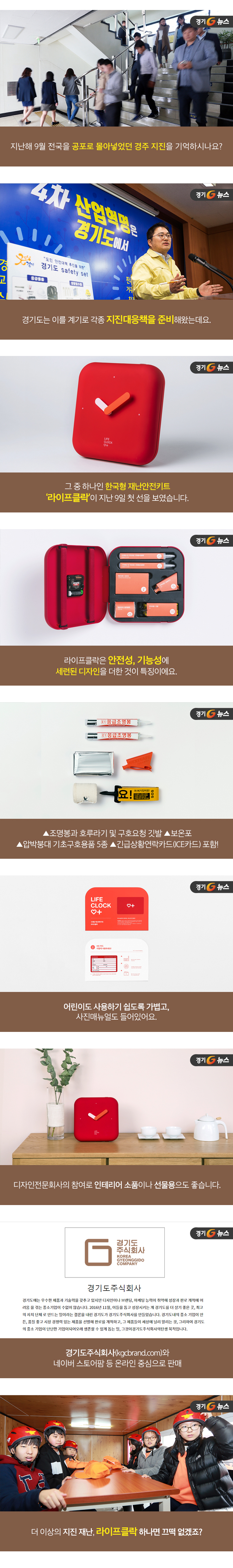 [카드G뉴스 50] 한국형 재난안전키트 ‘라이프클락’ 첫선