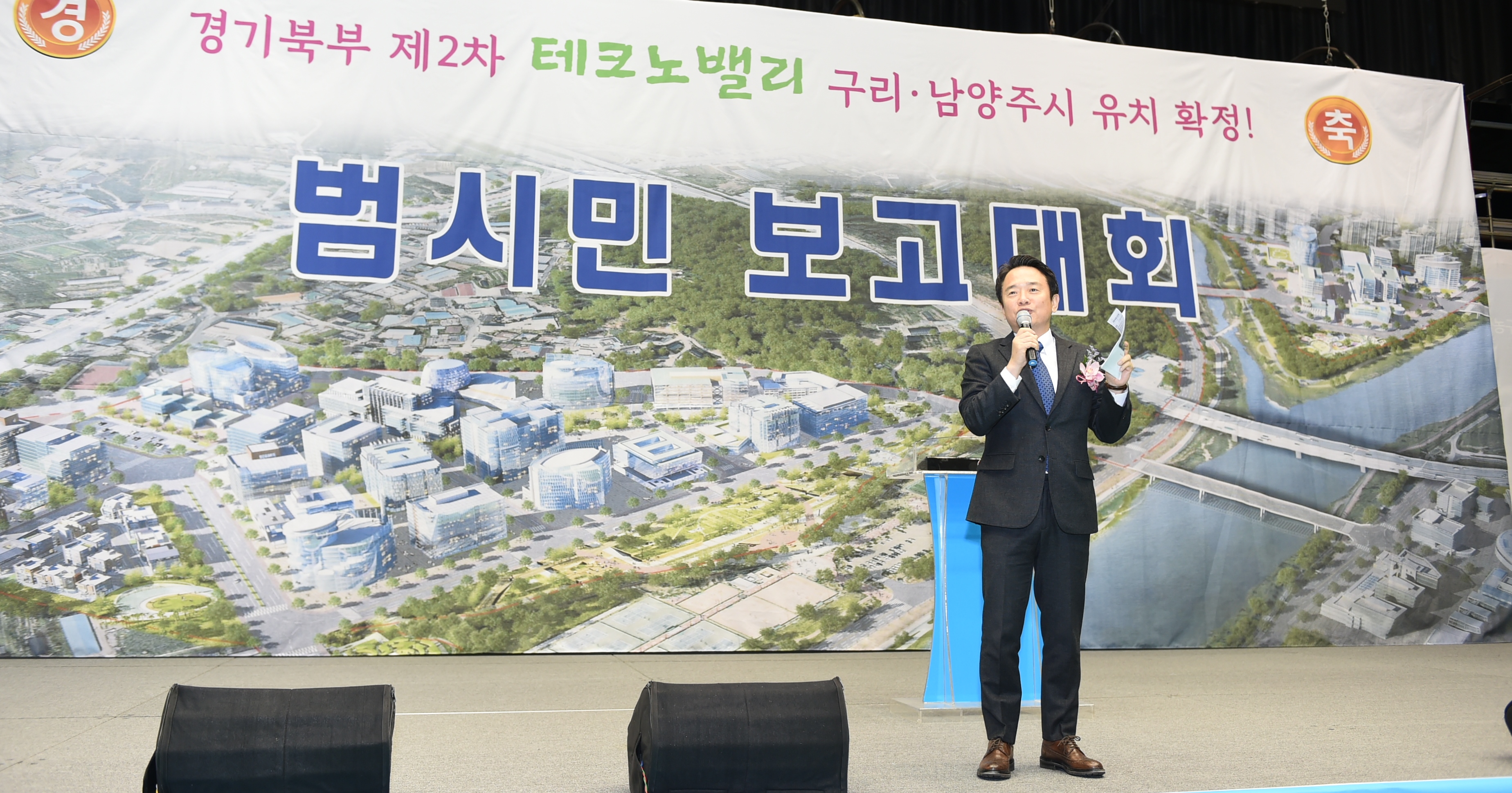 구리·남양주 테크노밸리 조성…“경기동북부 발전의 신호탄！”